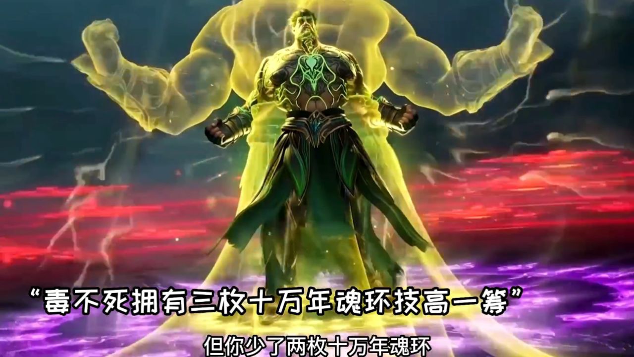 斗罗大陆2绝世唐门:玄老大战本体宗主毒不死,穆老释放海神之光霸气