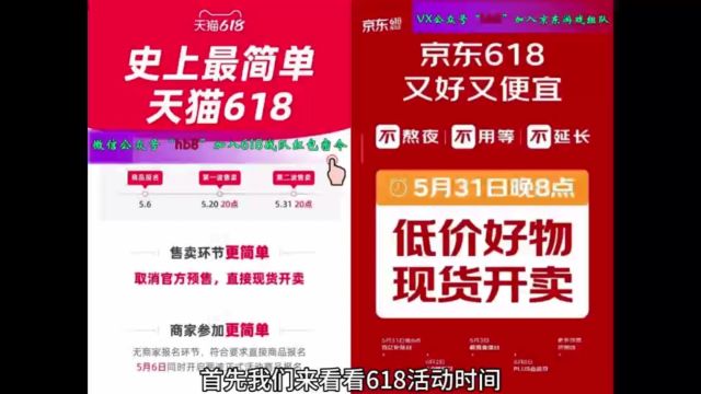 2024年京东淘宝618活动什么时候开始,618游戏战队怎么组建