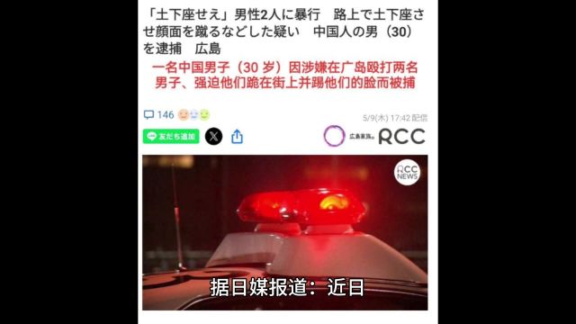 中国男子以一敌二暴揍日本人,并逼他们下跪!被捕后日本网友评论亮了