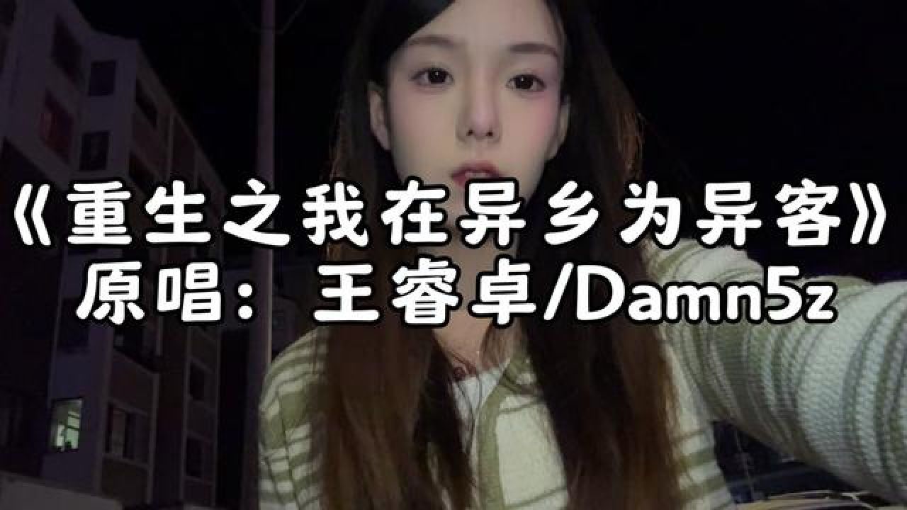 那远山呼唤我~#重生之我在异乡为异客#异客_高清1080P在线观看平台_腾讯视频