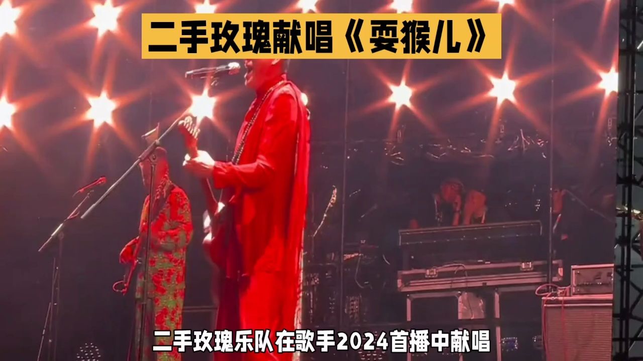 二手玫瑰乐队激情献唱洗脑神曲《耍猴儿》!
