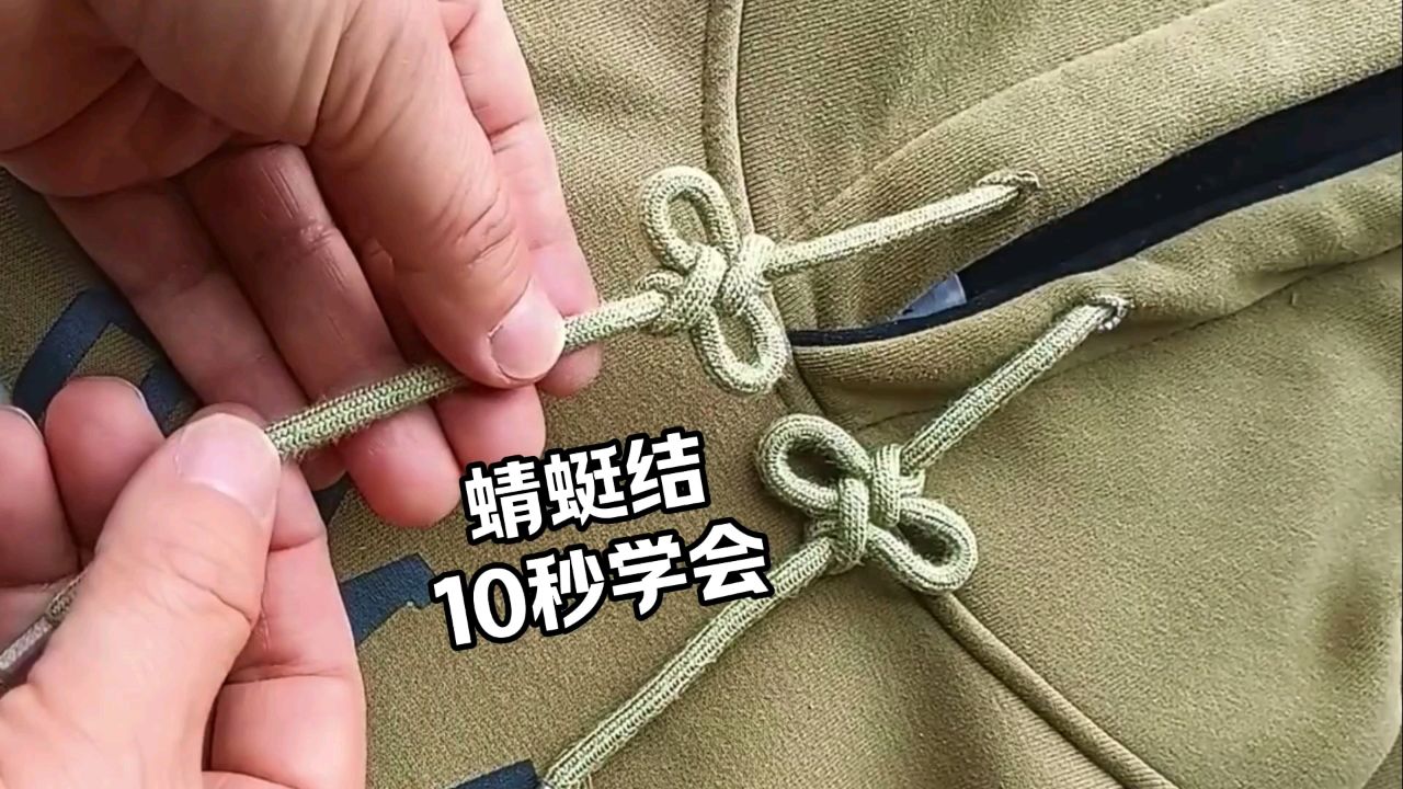 蜻蜓结打法,简单易学.