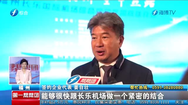 福州长乐国际机场综合保税区招商推介会顺利举行