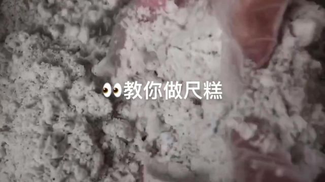 分享传统尺糕的做法,最后的脱模完整清晰#传统糕点 #传统手艺 #家的味道 #美食制作分享 #传统习俗文化