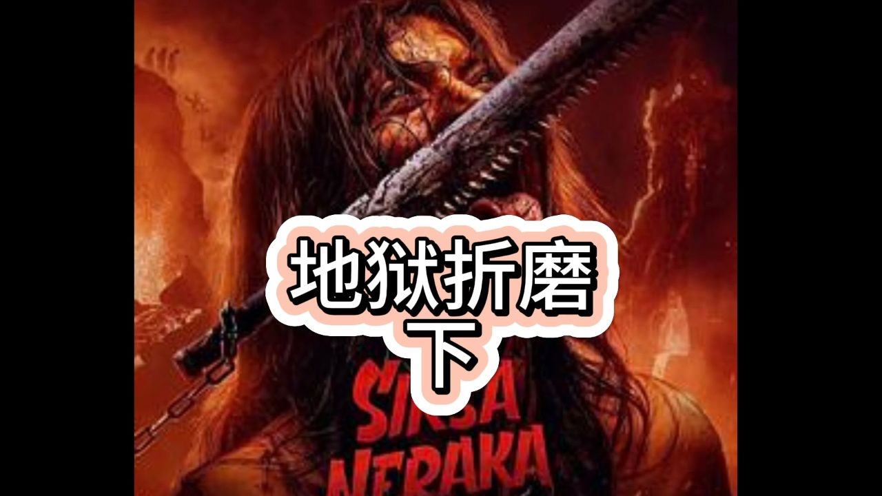 心存歹念就会被送到地狱受苦