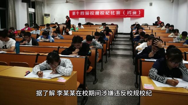 乔司职业高级中学严正处理违纪学生:家长陪同投案,校规不容挑战