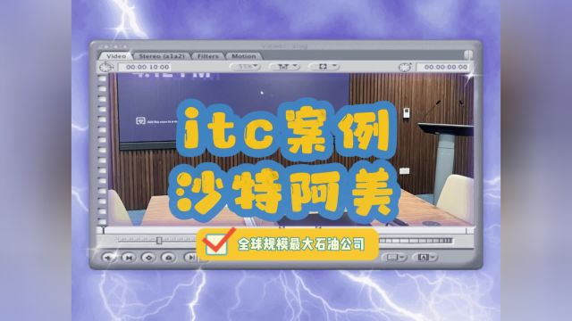 【itc无纸化案例】沙特阿拉伯国家石油公司(沙特阿美)