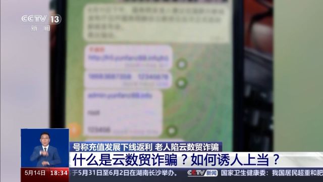 警惕新型电信网络诈骗!什么是云数贸诈骗?如何“避坑”?