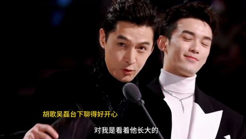 胡歌吴磊台下热聊,吴磊推荐胡歌新剧繁花#胡歌#吴磊 #繁花定档
