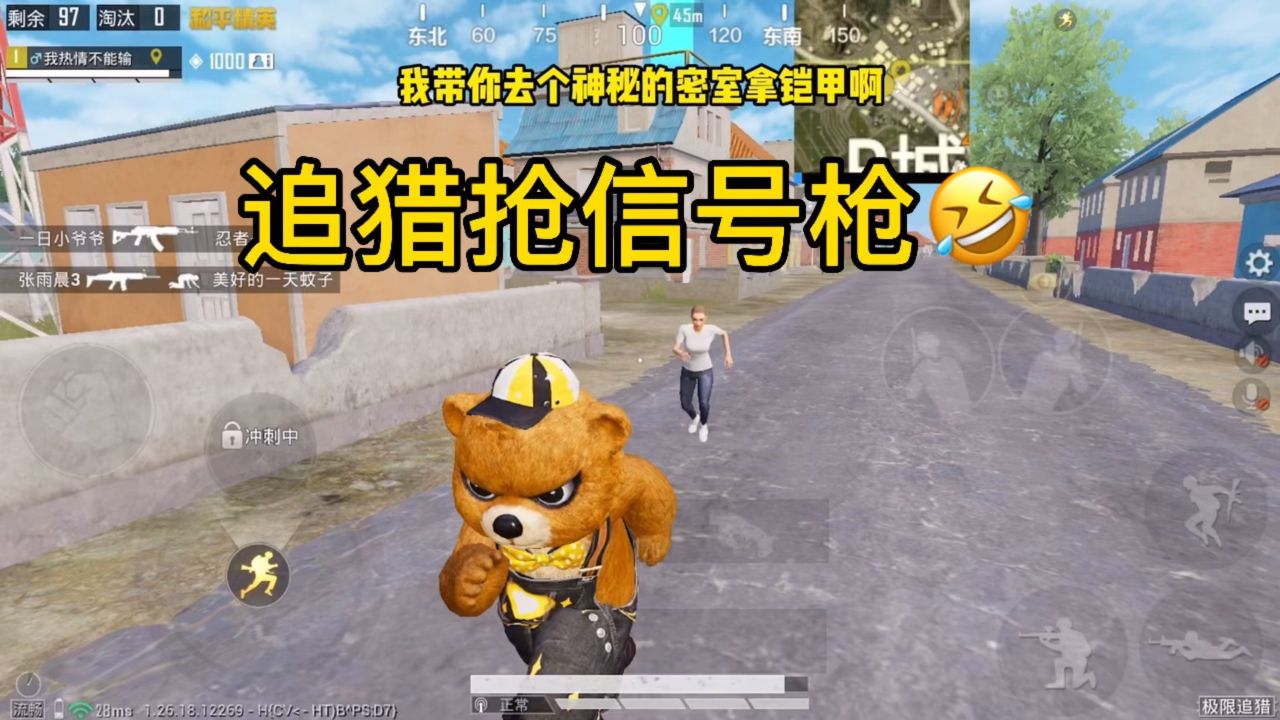 和平精英极限追猎这小伙子给我抢信号枪太坏了