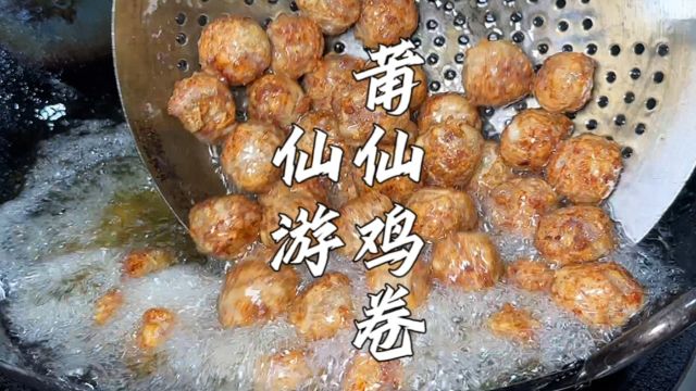 福建莆田特色小吃,不加鸡肉却叫鸡卷,非遗师傅日做30斤不够卖!