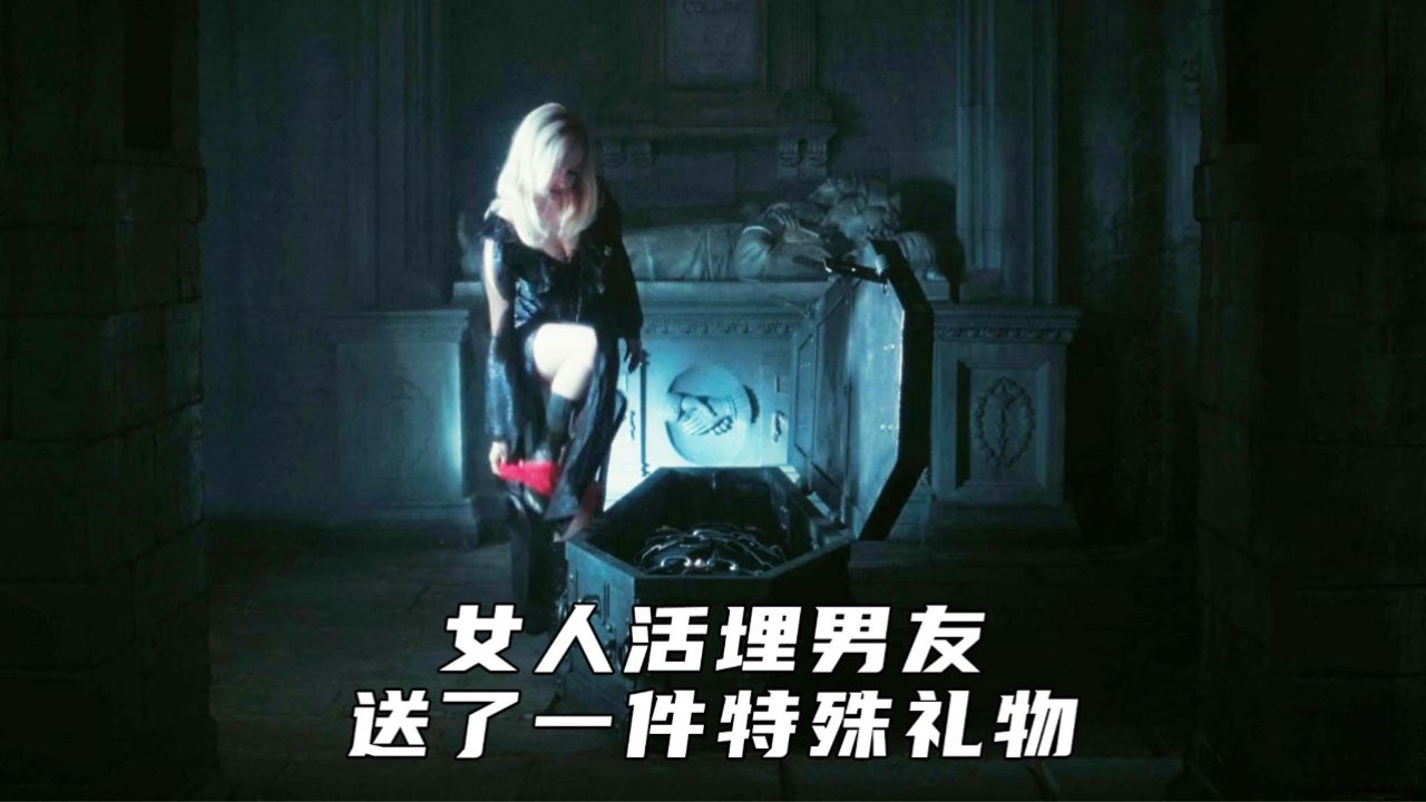 女巫活埋男友前,送给了他一件特殊礼物,精彩刺激的复仇电影