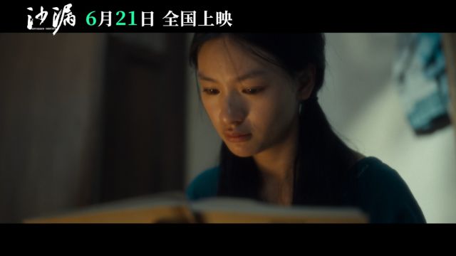 电影《沙漏》发布“成长伤口”版角色海报及预告 直面青春之殇演绎成长之痛