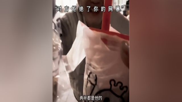 素材来源对方拒绝被你网暴.