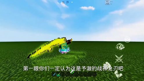 我的世界战神之刃我的世界嘴不硬了吧_高清1080P在线观看平台_腾讯视频
