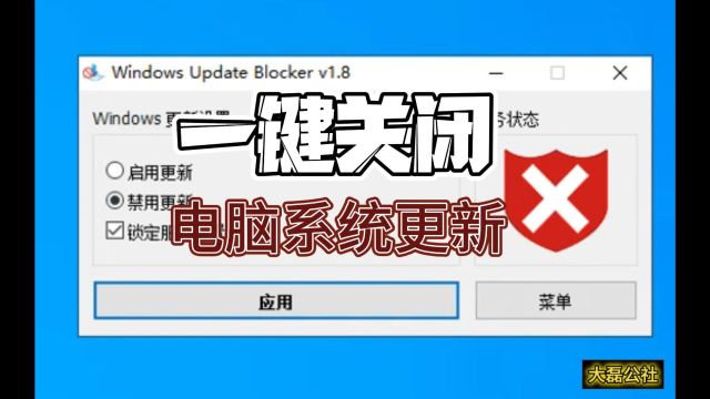 一定要做,一键关闭电脑系统更新