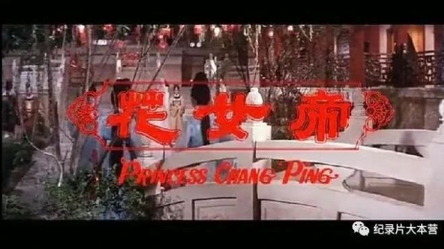 【粤剧电影】《帝女花》(1976)龙剑笙主演