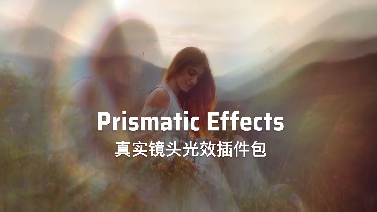 达芬奇插件 独特真实棱镜镜头光晕散景漏光双重曝光效果 prismatic