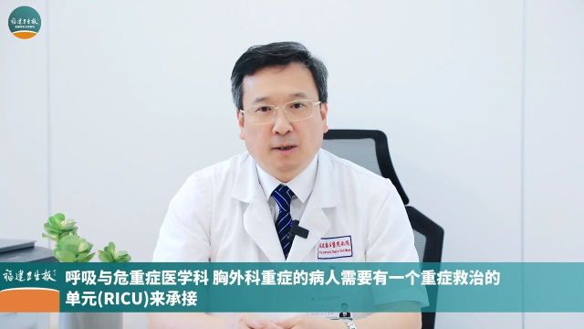 福建省立医院胸部,医学中心重症医学科三科,(RICU)12区正式开科