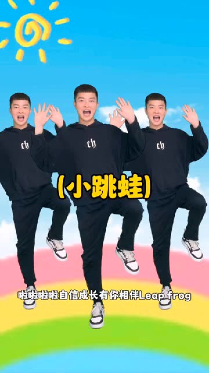 幼儿舞蹈小跳蛙#幼儿舞蹈