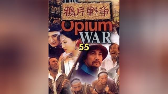 55.虎门之战上,关天培拒绝不下火线,率四百名将士死守虎门炮台要塞 #小电影 #短剧