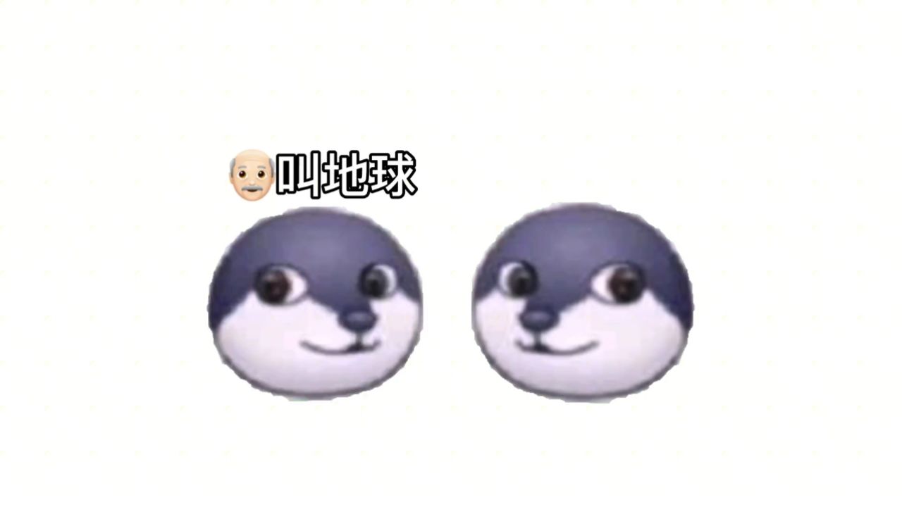 狗头小剧场15(地球和屁股的故事)