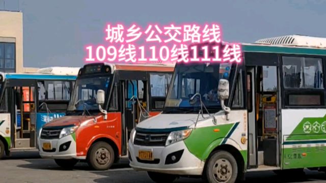 行唐城乡公交109线,110线,111线经过路线