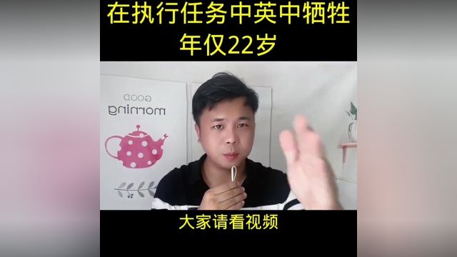 海军英雄常瑞昭,在执行任务中,不幸牺牲,年仅22岁 #正能量传递