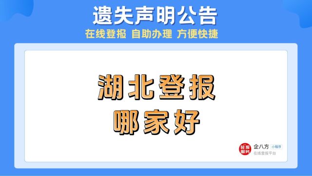 武汉登报声明要多少钱