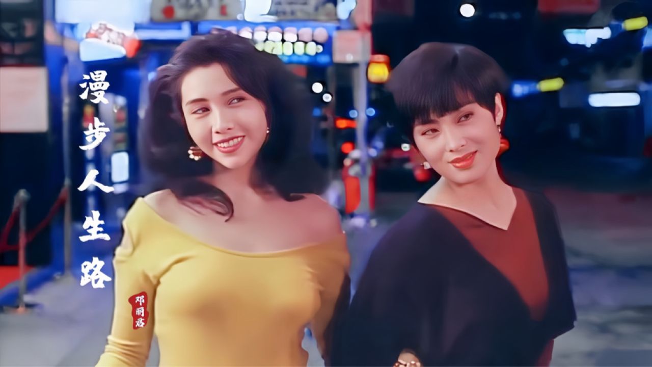 张敏遇上邱淑贞,谁更风情万种?一首《漫步人生路》勾起回忆