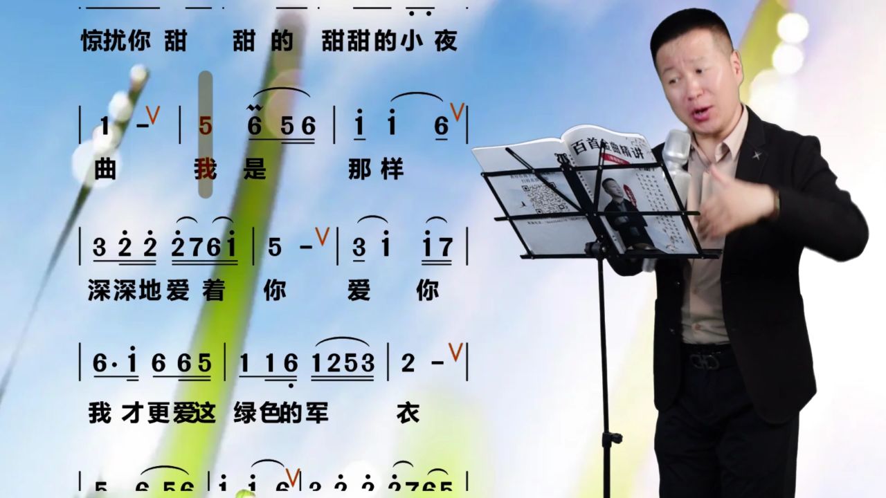 《绿色军衣》唱谱教学 千锤百炼,铸就铁血军魂