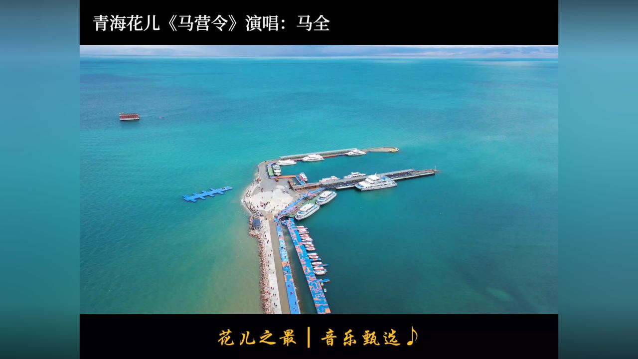 青海花儿《马营令》,还是马全的最经典!