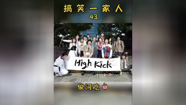 2 是不是脑容量大的人智商就会不太高 哈哈 俊河被顺才坑的不行了 最后还被吃了兔子屎 太惨啦#经典搞笑韩剧推荐 #搞笑一家人国语版 #因为一个片段看了整...