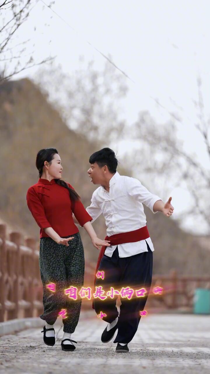 陕北小夫妻组合: 跳起来,舞起来,小俩口唱起来#真人真唱 #原创作品