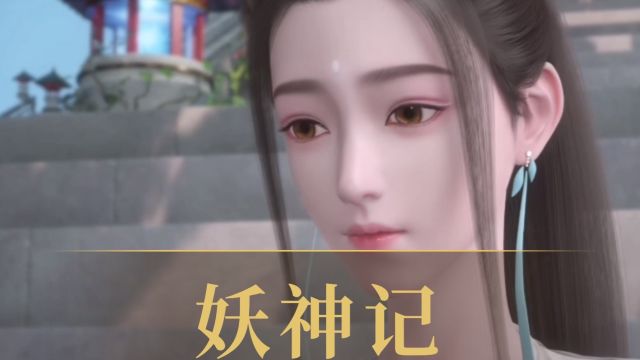 妖神记:剧中有许多高冷美女的场景,你是否还记得呢?