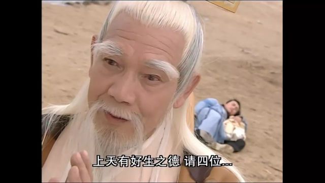 张真人从不愿看到杀戮发生