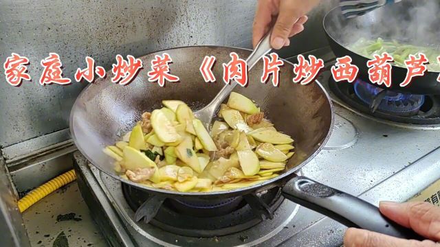 家庭小炒菜《肉片炒西葫芦》美味佳肴