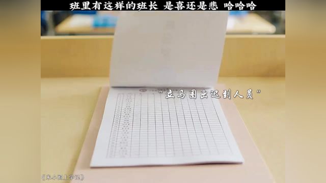 班长气质拿捏了 米小圈上学记 班长