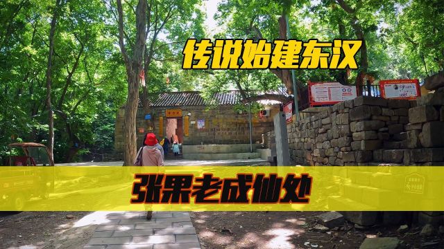 始建于东汉,据传是八仙之张果老升仙地,探安徽淮北大方寺