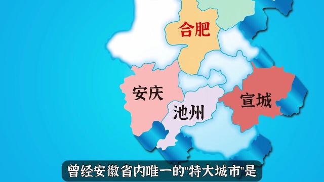 安徽16个城市唯一