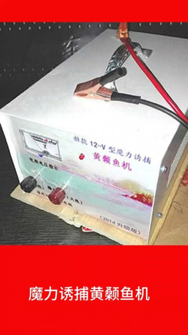 一种诱捕黄颡鱼装置:12-v型魔力诱捕黄颡鱼机捕黄辣丁机捕黄古鱼机捕