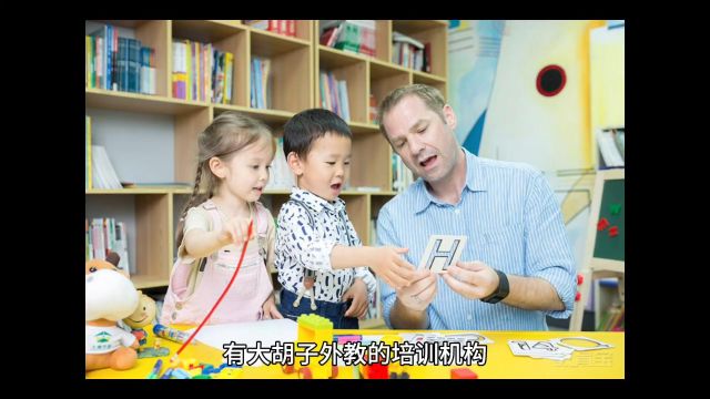 这些英语培训课程设计得非常好,怎么就把孩子的学习给耽误了呢