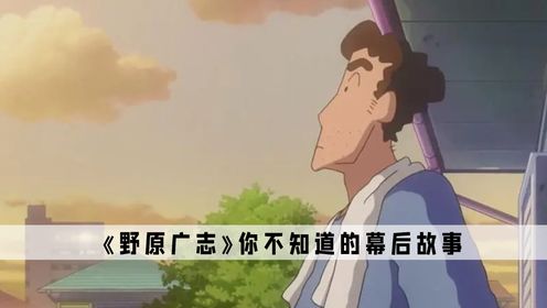 《野原广志》:直到现在我才发现，这些很窝囊的角色才是真男人