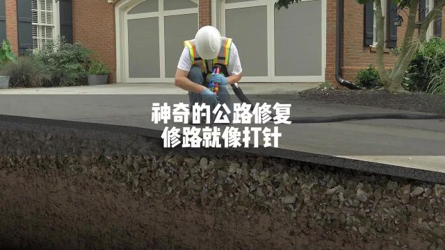 神奇的公路修复,修路就像打针