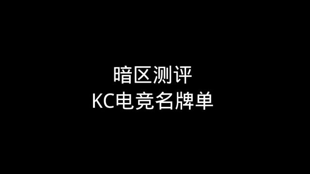 暗区测评kc俱乐部 俱乐部logo真的白