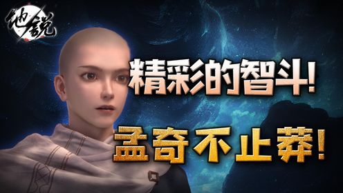 《一世之尊》原著解析:想暗算小僧?可惜你棋差一招啊!单人任务的精彩智斗!_高清1080P在线观看平台_腾讯视频