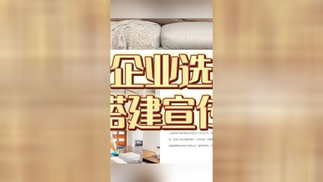 用模板快速搭建房地产企业宣传网站