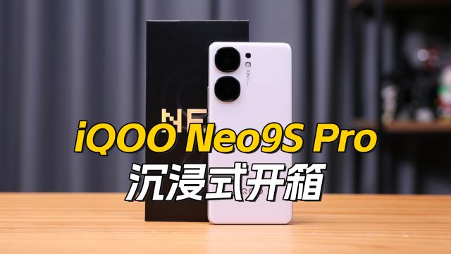 iQOO Neo9S Pro沉浸式开箱:天玑9300+芯片,「星曜白」喜欢吗?