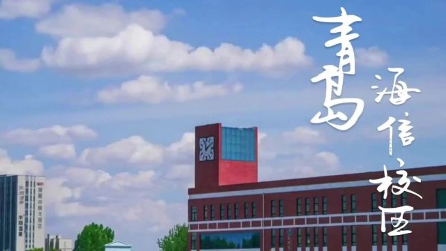 山东青岛海信订单班2024招生简章