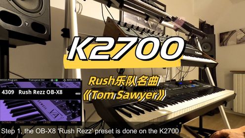 KURZWEIL | K2700产品评测 Rush乐队名曲《Tom Sawyer》